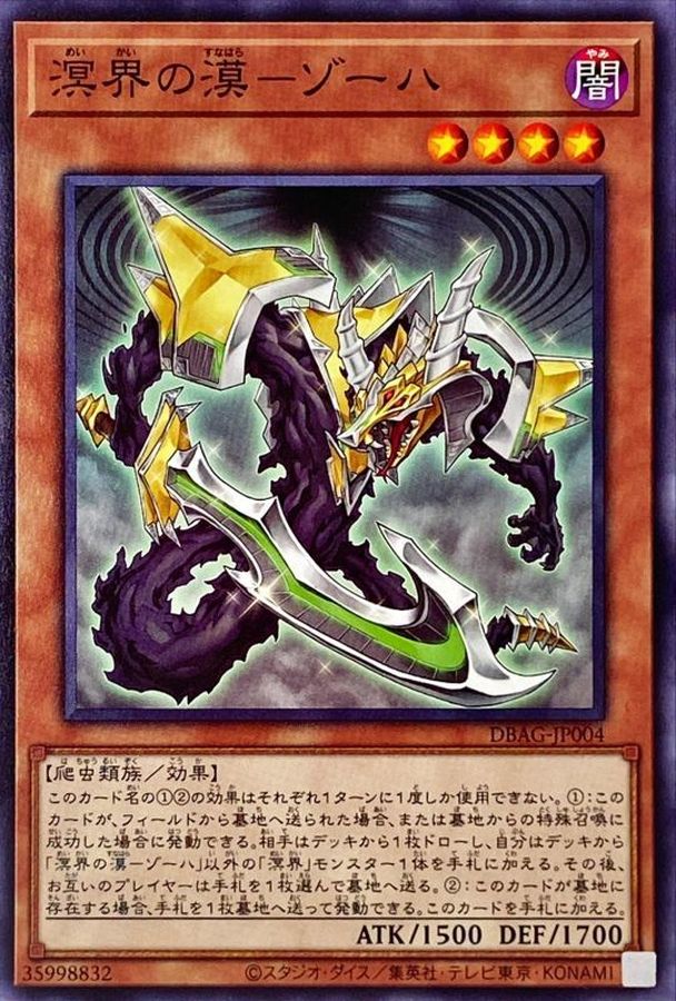 Yugioh DBAG-JP004 Zohah the Ogdoadic Boundless | Normal
