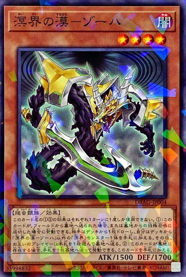 Yugioh DBAG-JP004 Zohah the Ogdoadic Boundless | Normal parallel