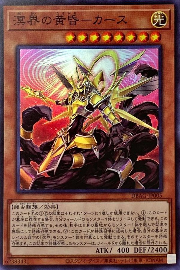 Yugioh DBAG-JP005 Keurse the Ogdoadic Light | Super