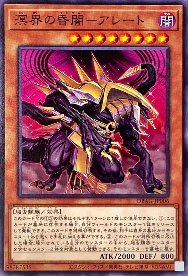 Yugioh DBAG-JP006 Aleirtt the Ogdoadic Dark | Normal
