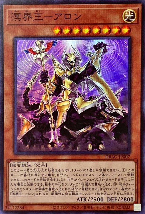 Yugioh DBAG-JP007 Aron the Ogdoadic King | Super