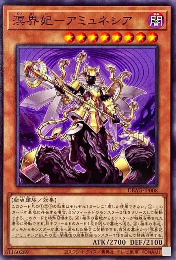 Yugioh DBAG-JP008 Amunessia the Ogdoadic Queen | Normal