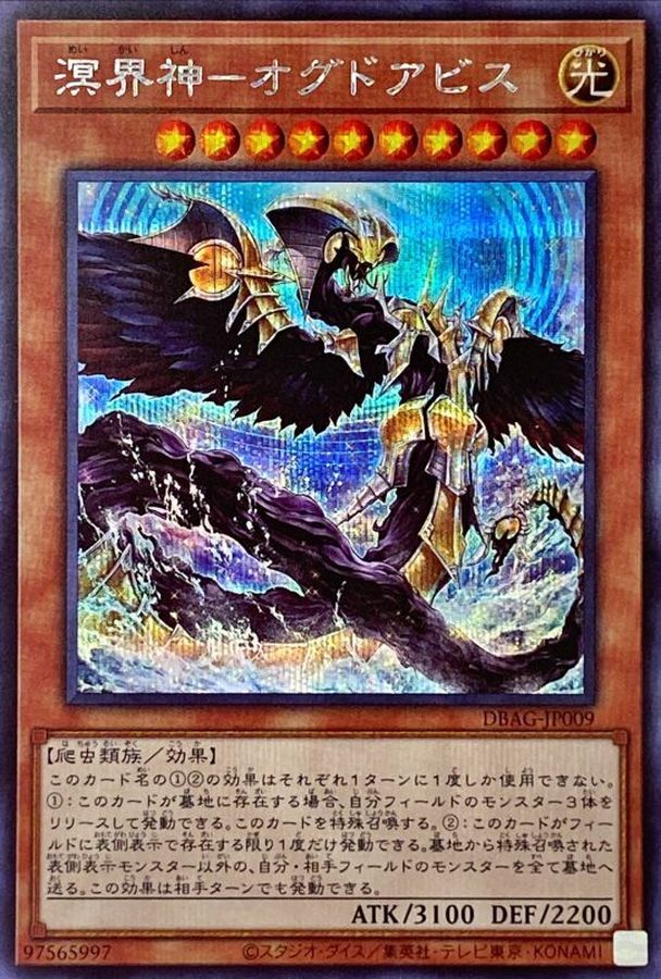 Yugioh DBAG-JP009 Ogdoabyss the Ogdoadic Overlord | Secret