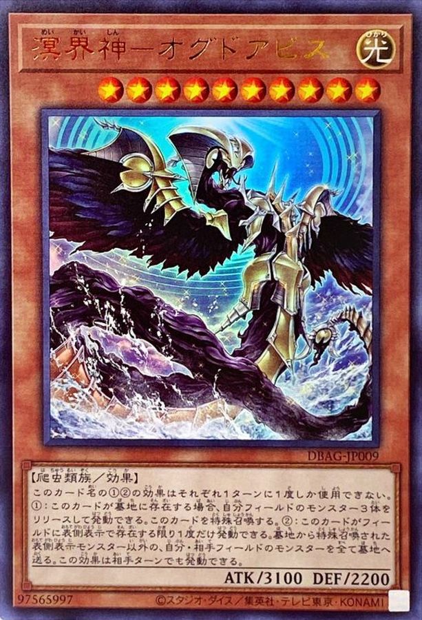Yugioh DBAG-JP009 Ogdoabyss the Ogdoadic Overlord | Ultra