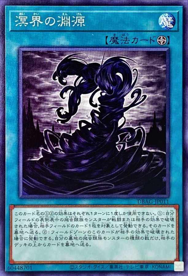 Yugioh DBAG-JP011 Ogdoadic Origin | Normal