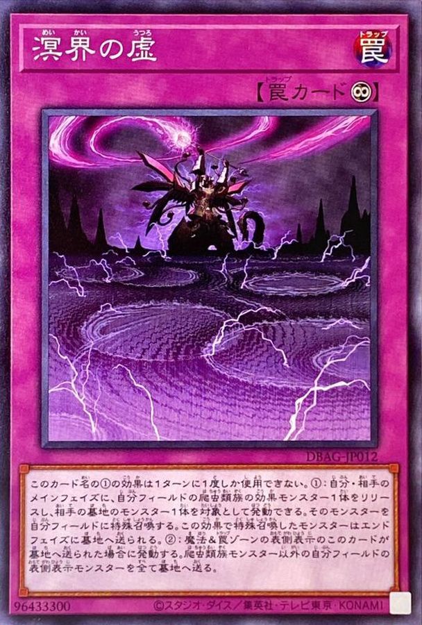Yugioh DBAG-JP012 Ogdoadic Hollow | Normal