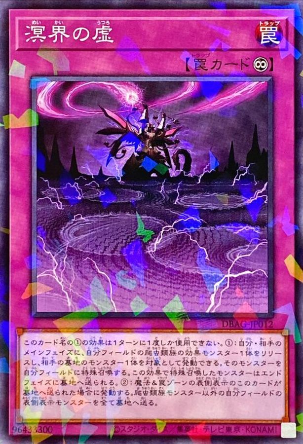 Yugioh DBAG-JP012 Ogdoadic Hollow | Normal parallel