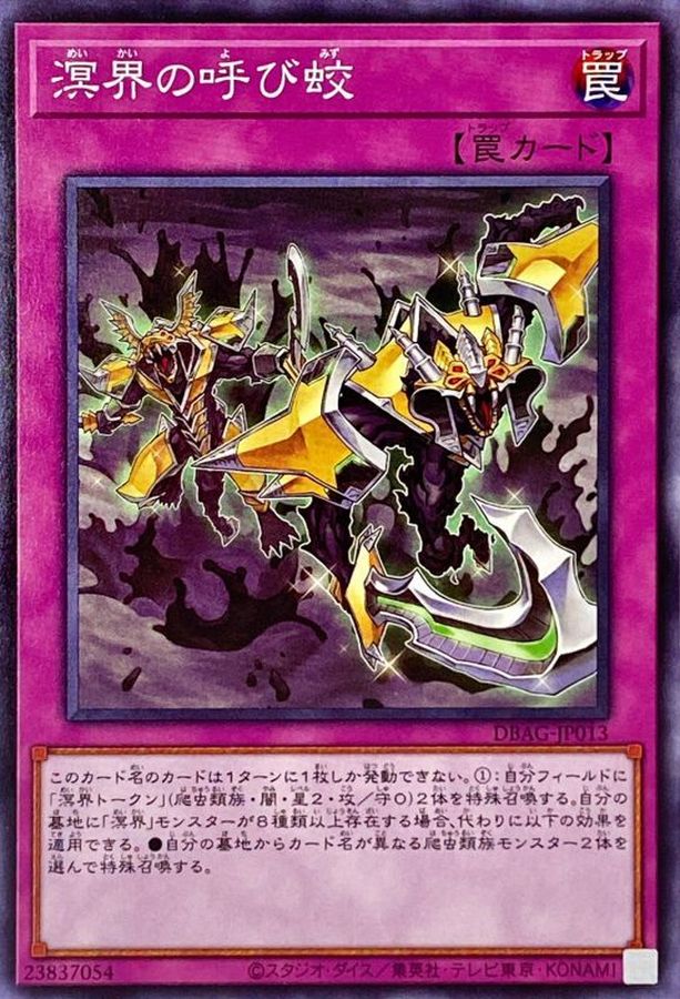 Yugioh DBAG-JP013 Ogdoadic Calling | Normal