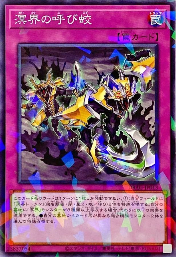 Yugioh DBAG-JP013 Ogdoadic Calling | Normal parallel