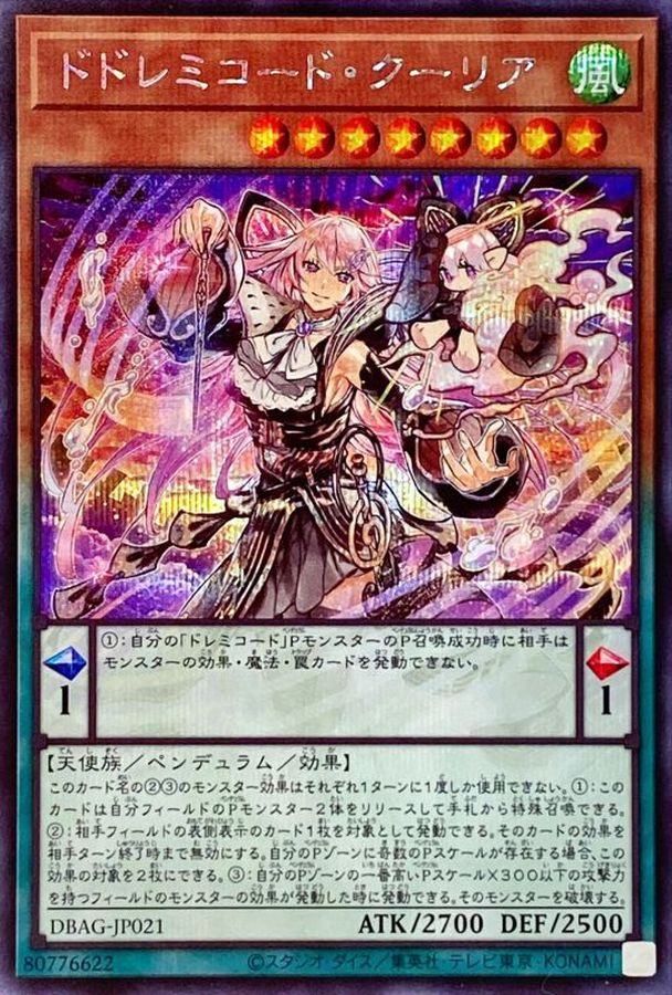 Yugioh DBAG-JP021 DoSolfachord Coolia | Secret