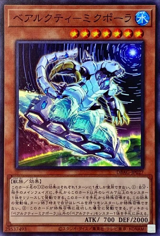 Yugioh DBAG-JP027 Ursarctic Mikpolar | Super