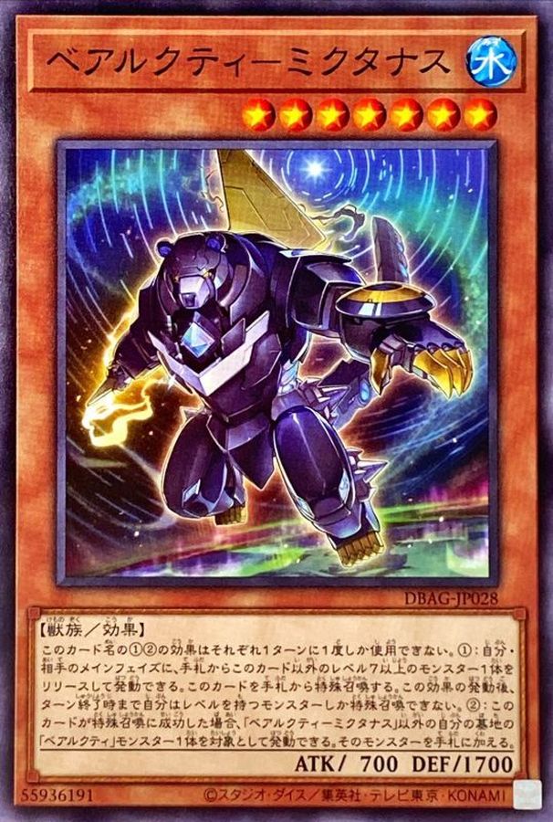 Yugioh DBAG-JP028 Ursarctic Miktanus | Normal