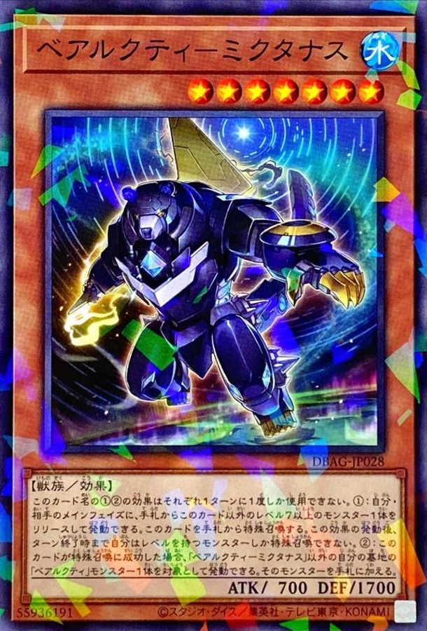 Yugioh DBAG-JP028 Ursarctic Miktanus | Normal parallel