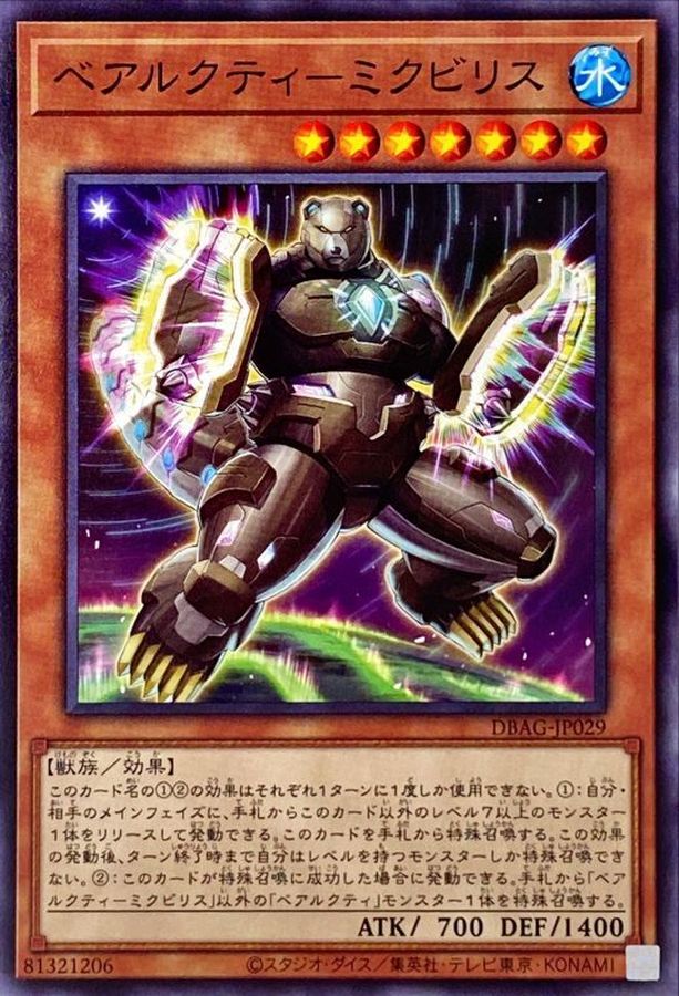 Yugioh DBAG-JP029 Ursarctic Mikbilis | Normal