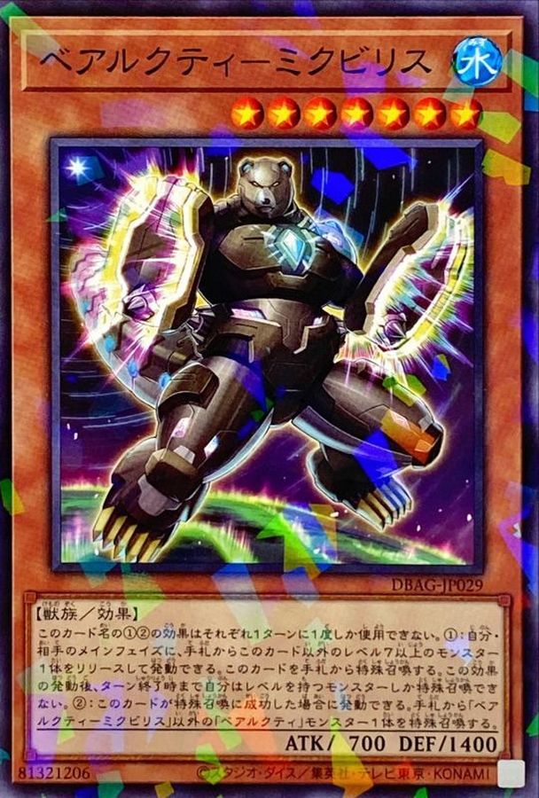 Yugioh DBAG-JP029 Ursarctic Mikbilis | Normal parallel