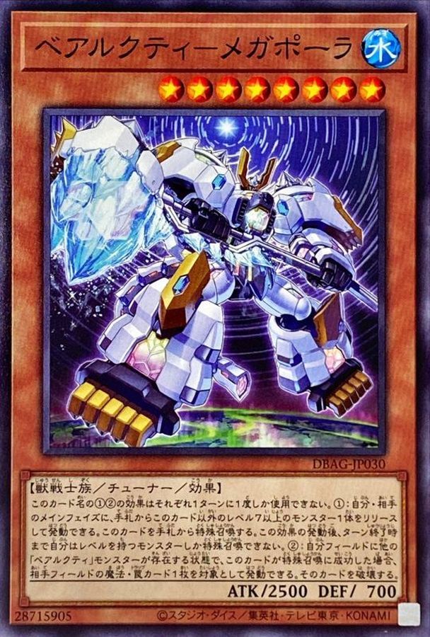 Yugioh DBAG-JP030 Ursarctic Megapolar | Normal