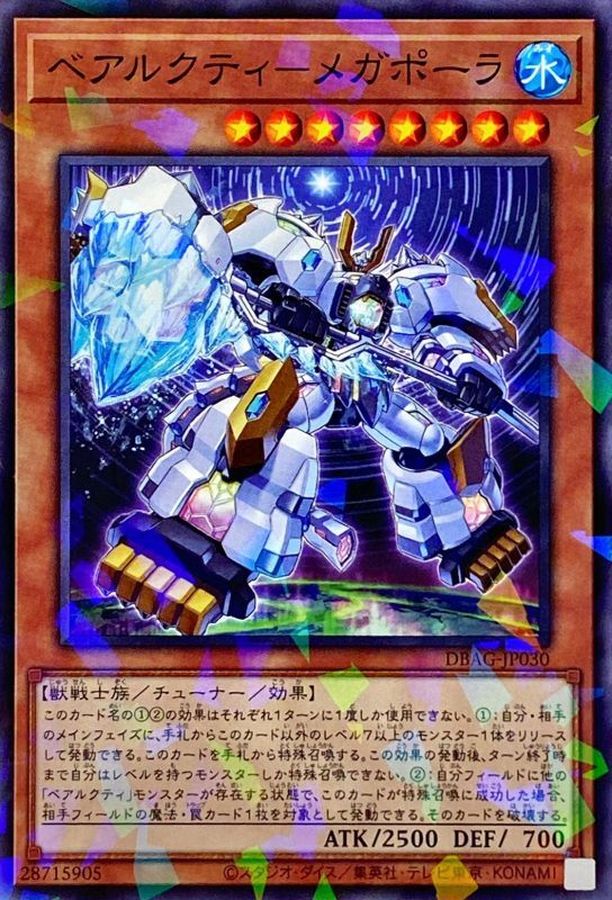 Yugioh DBAG-JP030 Ursarctic Megapolar | Normal parallel