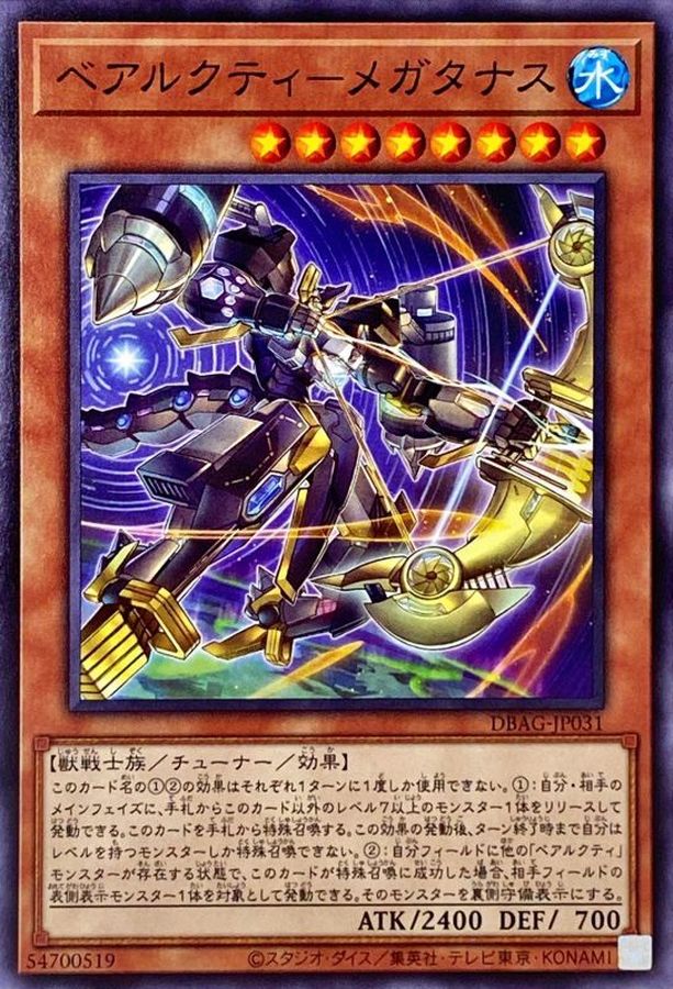 Yugioh DBAG-JP031 Ursarctic Megatanus | Normal