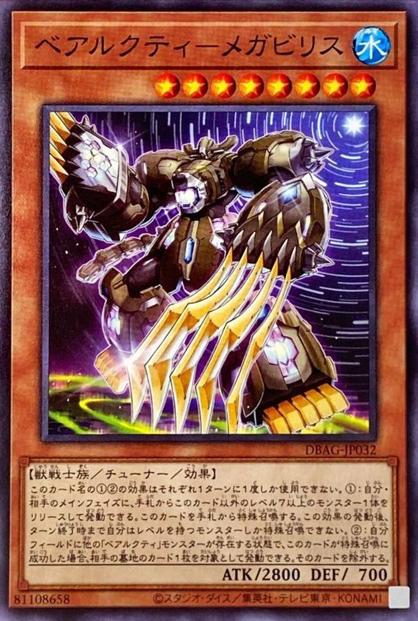 Yugioh DBAG-JP032 Ursarctic Megabilis | Normal