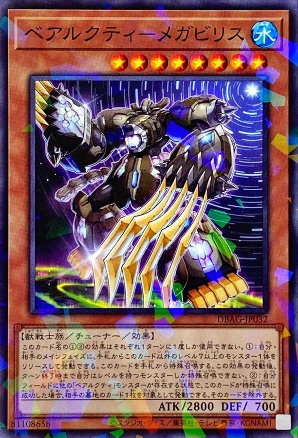 Yugioh DBAG-JP032 Ursarctic Megabilis | Normal parallel
