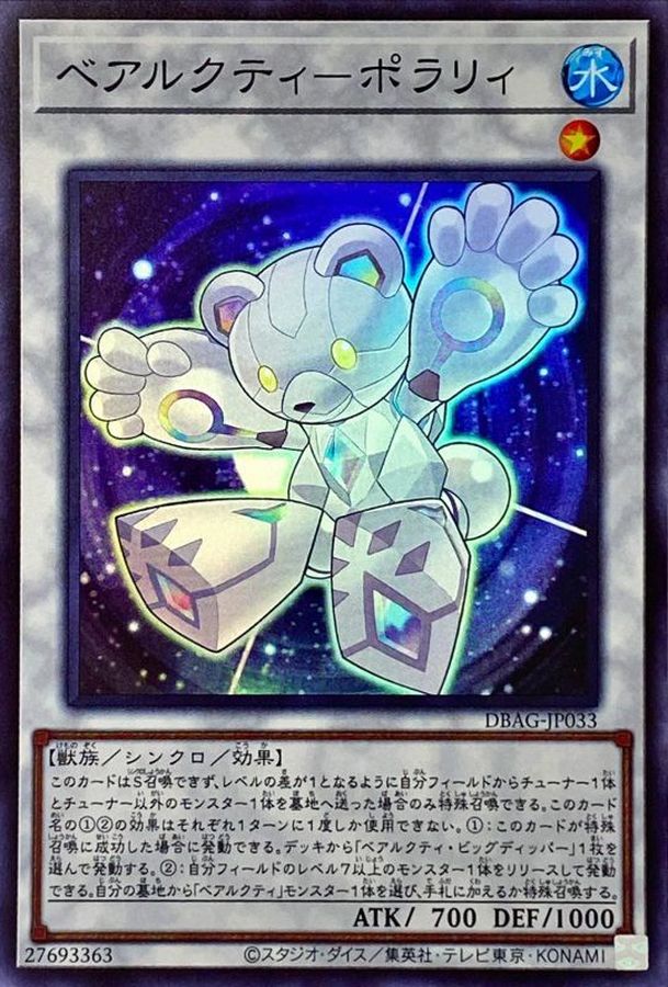 Yugioh DBAG-JP033 Ursarctic Polari | Super