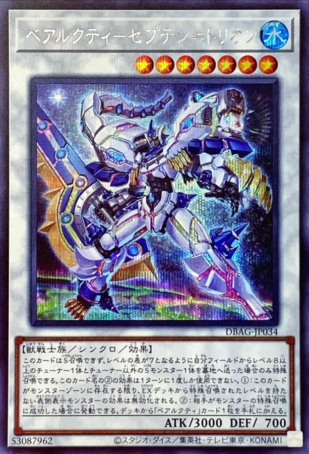 Yugioh DBAG-JP034 Ursarctic Septentrion | Secret