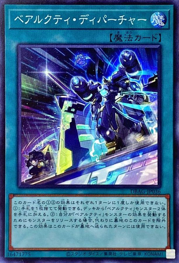 Yugioh DBAG-JP036 Ursarctic Departure | Super