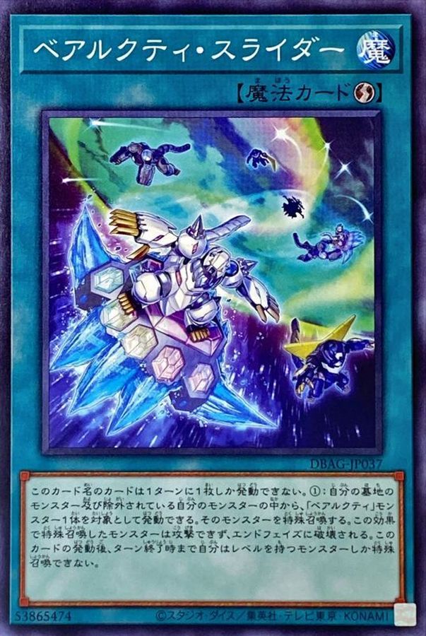 Yugioh DBAG-JP037 Ursarctic Slider | Normal
