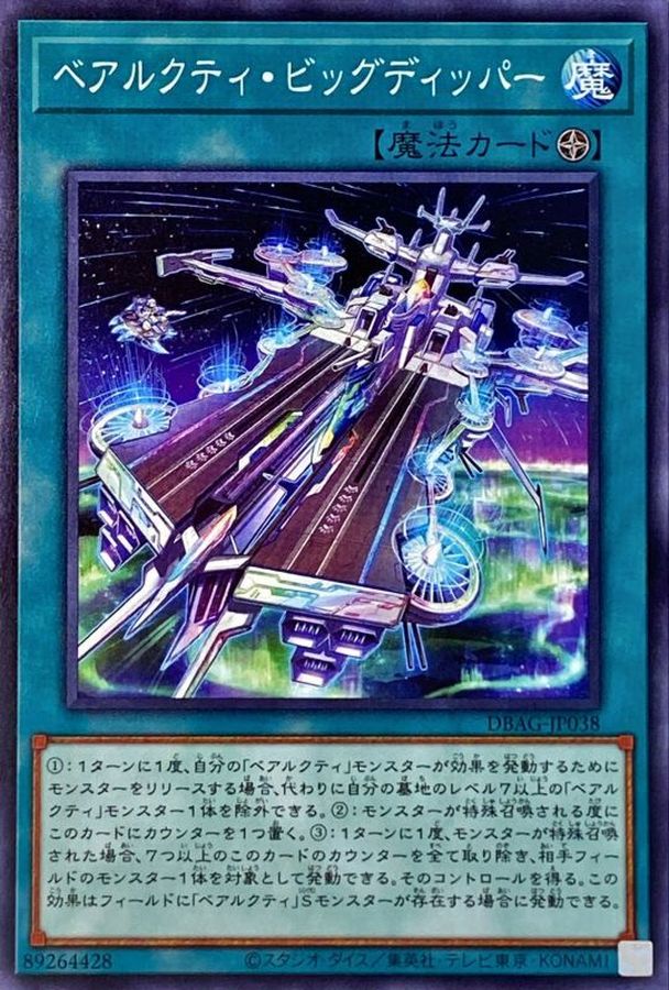 Yugioh DBAG-JP038 Ursarctic Big Dipper | Normal