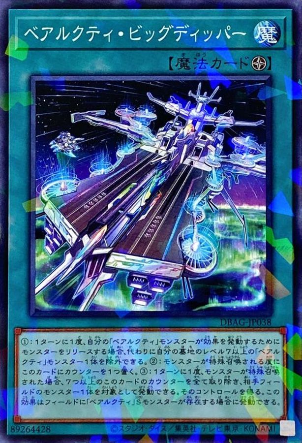 Yugioh DBAG-JP038 Ursarctic Big Dipper | Normal parallel