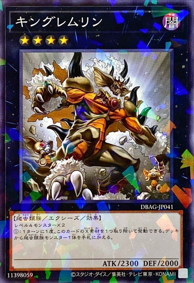 Yugioh DBAG-JP041 King of the Feral Imps | Normal parallel