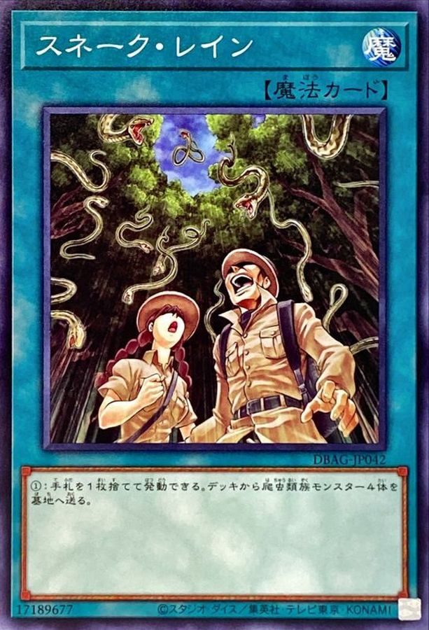 Yugioh DBAG-JP042 Snake Rain | Normal