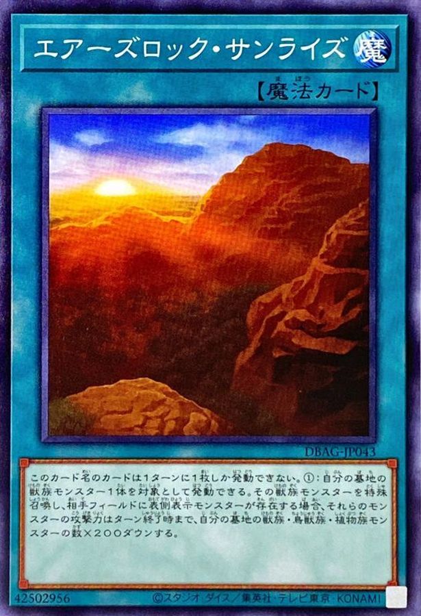 Yugioh DBAG-JP043 Ayers Rock Sunrise | Normal