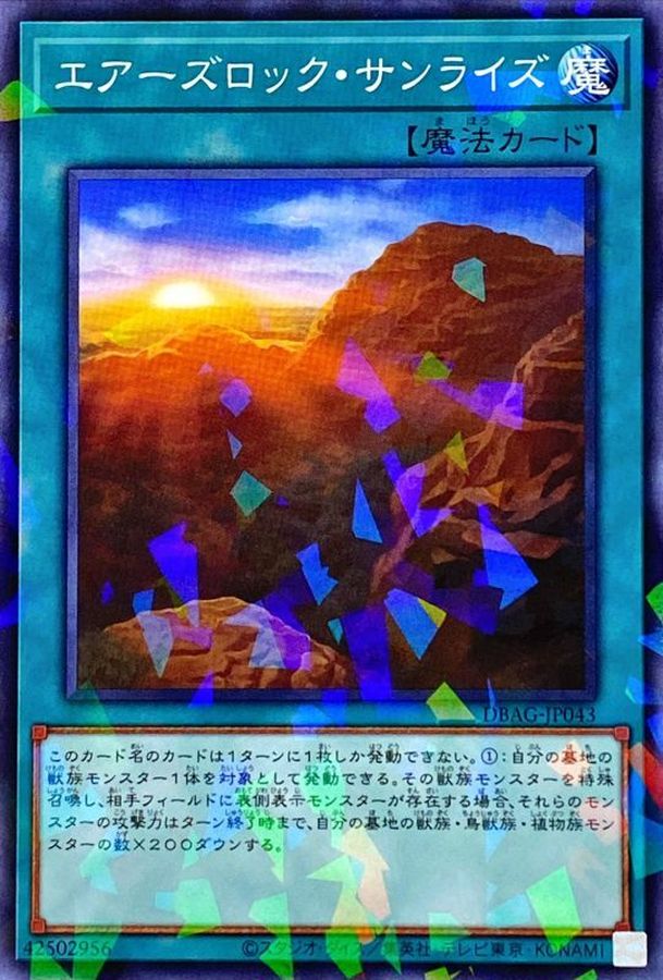 Yugioh DBAG-JP043 Ayers Rock Sunrise | Normal parallel