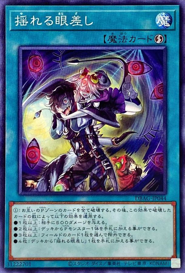 Yugioh DBAG-JP044 Wavering Eyes | Normal