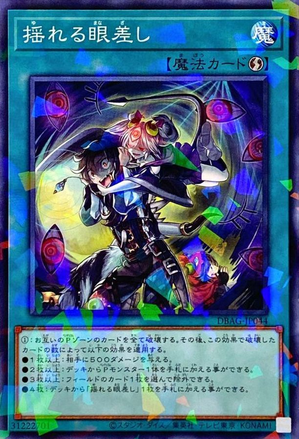 Yugioh DBAG-JP044 Wavering Eyes | Normal parallel