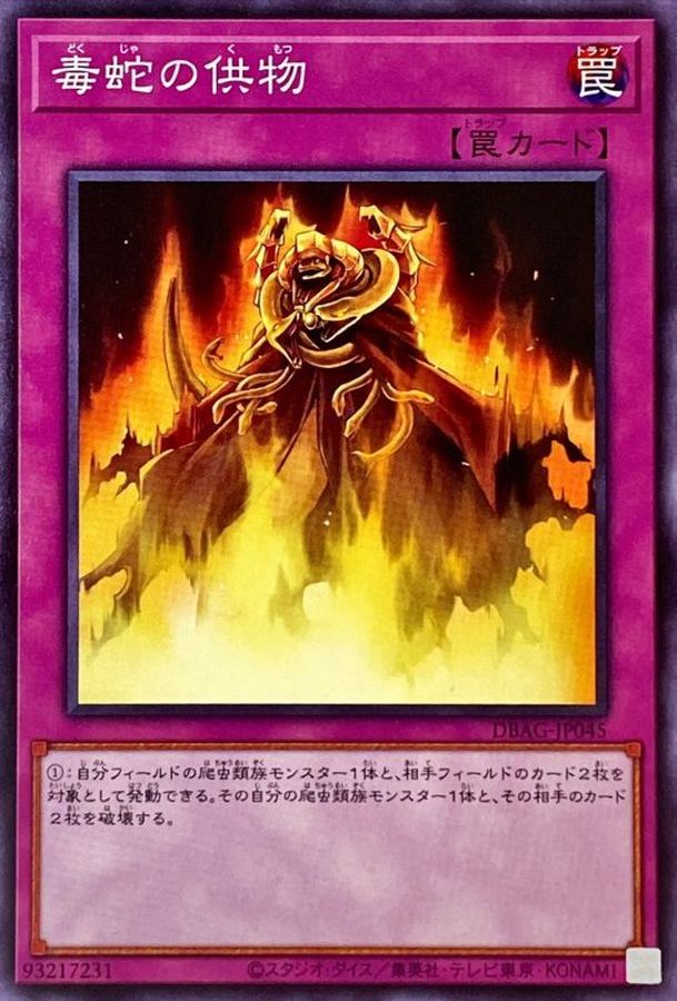 Yugioh DBAG-JP045 Offering to the Snake Deity | Normal
