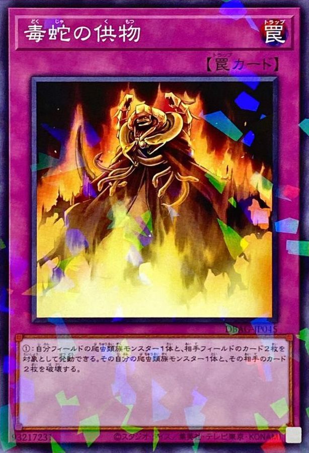 Yugioh DBAG-JP045 Offering to the Snake Deity | Normal parallel