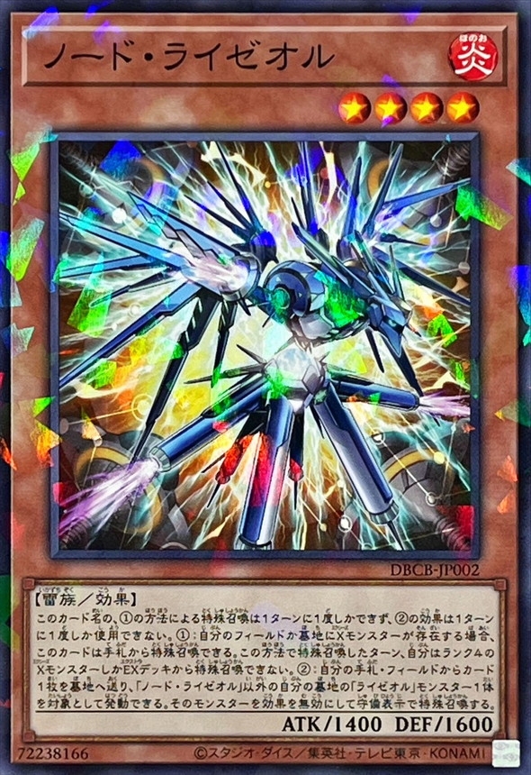 Yugioh DBCB-JP002 Node Ryzeal | Normal parallel