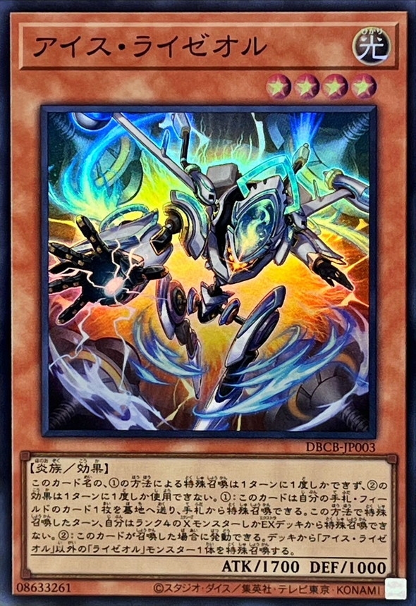 Yugioh DBCB-JP003 Ice Ryzeal | Super