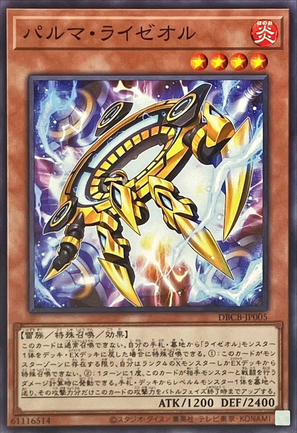 Yugioh DBCB-JP005 Palm Ryzeal | Normal