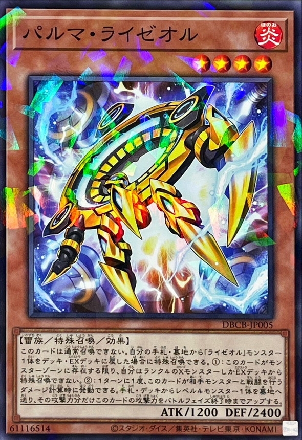 Yugioh DBCB-JP005 Palm Ryzeal | Normal parallel