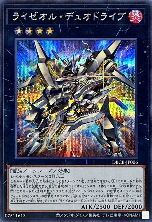 Yugioh DBCB-JP006 Ryzeal Duo Drive | Secret