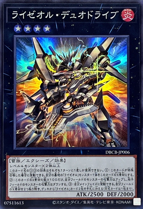 Yugioh DBCB-JP006 Ryzeal Duo Drive | Super