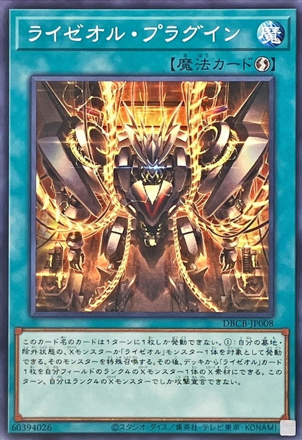 Yugioh DBCB-JP008 Ryzeal Plugin | Normal