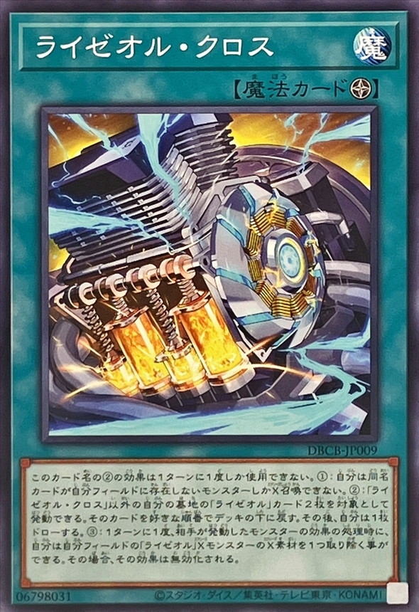 Yugioh DBCB-JP009 Ryzeal Cross | Normal