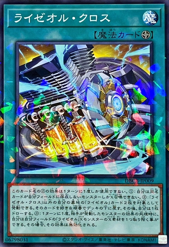 Yugioh DBCB-JP009 Ryzeal Cross | Normal parallel