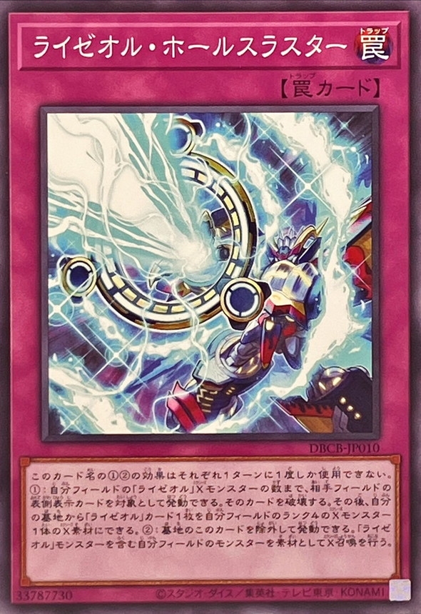 Yugioh DBCB-JP010 Ryzeal Plasma Hole | Normal