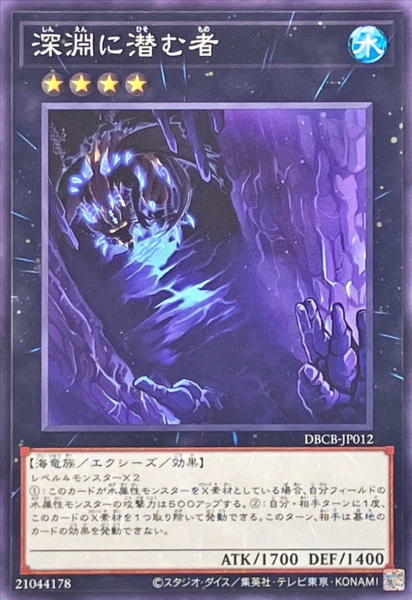Yugioh DBCB-JP012 Abyss Dweller | Normal