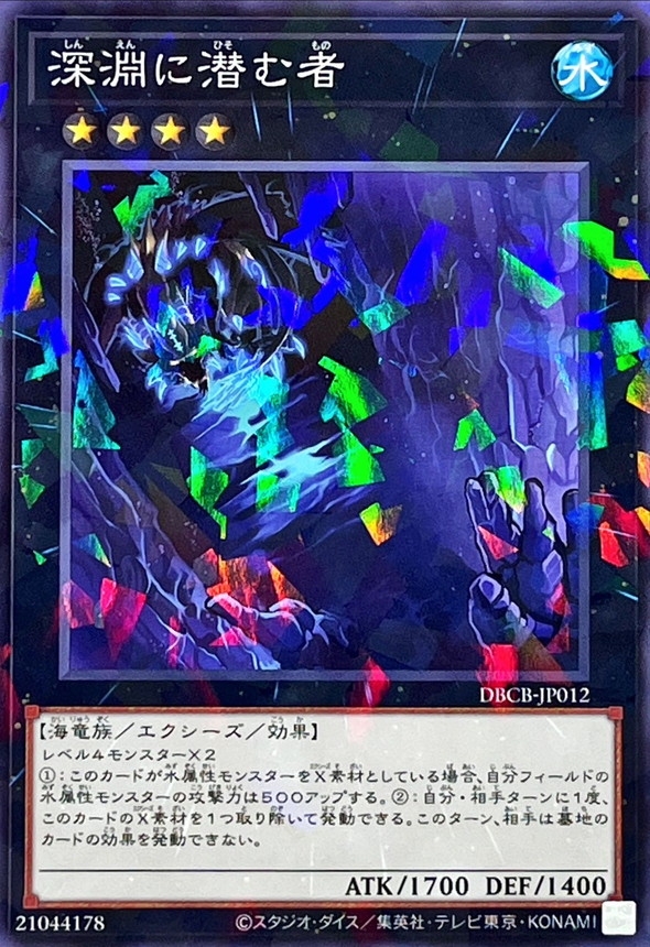 Yugioh DBCB-JP012 Abyss Dweller | Normal parallel